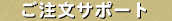 �ʐM�̔��T�|�[�g