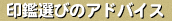 ��ӑI�т̃A�h�o�C�X