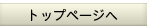 �g�b�v�y�[�W