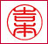 銀行印