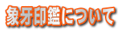 �ۉ��ӂɂ���
