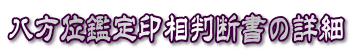 �󑊊Ӓ蔻�f��