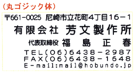 丸ゴジック(ヨコ書)