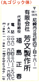 丸ゴジック(タテ書)