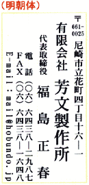 明朝(タテ書)