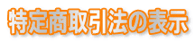 ���菤����@�̕\��