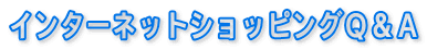 �V���b�s���O�i�ʔ́j�p���`
