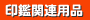 ��ӊ֘A�p�i