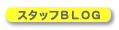 �F�����X�^�b�t�u���O