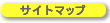 �T�C�g�}�b�v