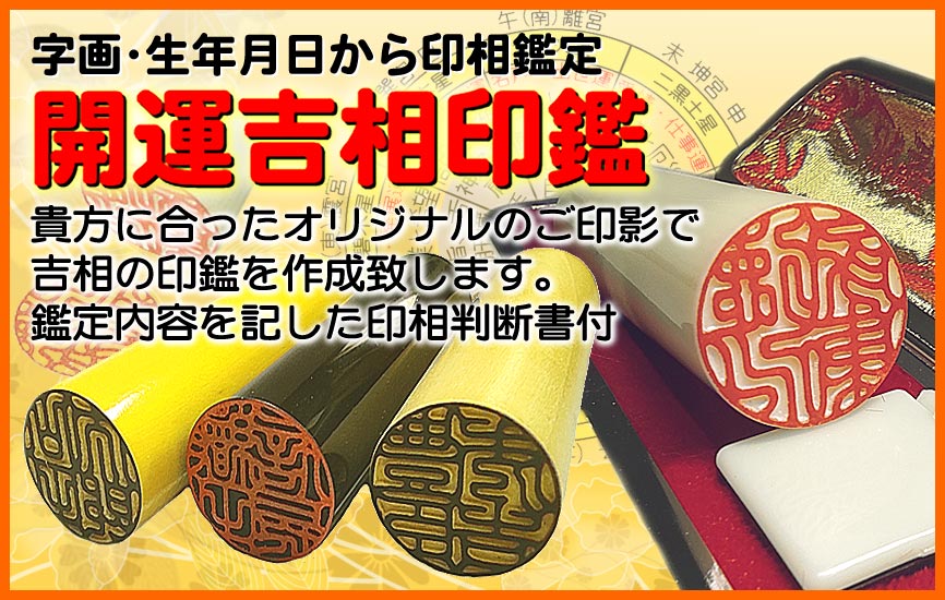 開運印鑑・はんこのお店 芳文堂