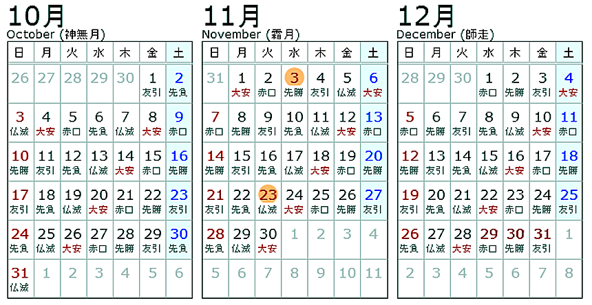 カレンダー10〜12