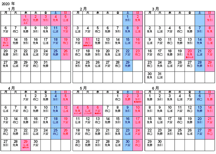 カレンダー1〜6