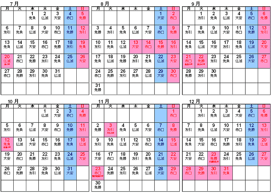 カレンダー7〜12